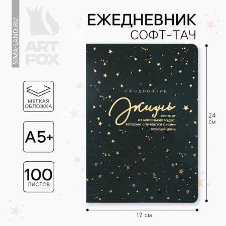 Diary A5+, 100 l. Soft region. Soft-Tach "Life"