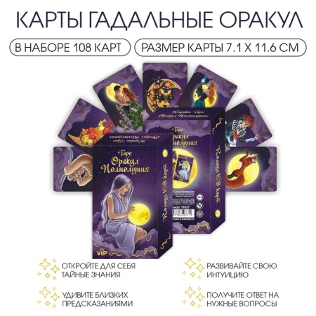 Gadal cards "Tarot. Oracle VIP Full Moon", 108 cards, 7.1 x 11.6 cm, instructions