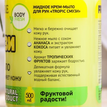 Delicare, Body Fresh, tropical smoothie, 500 ml-1