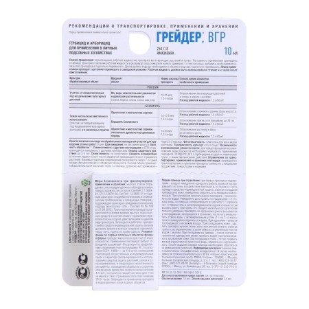 Remedy for weeds grader, 3 years without weeds, 10 ml-1