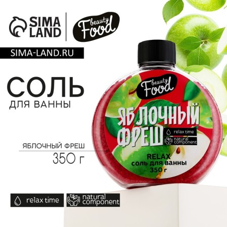 Bath salt, 350 g, apple aroma, Beauty Food