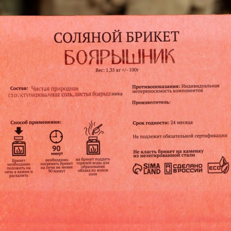 Salt Brikemnik Salt Brikem with Altai herbs, 1.35 kg "Dobroparov"-3