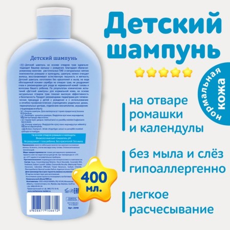 Children's shampoo series "Our Mom", 400ml-1