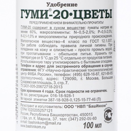 Fertilizer "OZHZ", "Gumi-20", an elixir for flowers, 100 ml-1