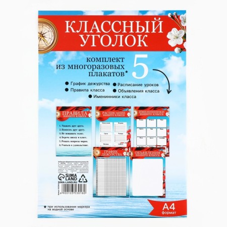 Set for decorating a class corner, A4, 5 sheets "Ship"-1