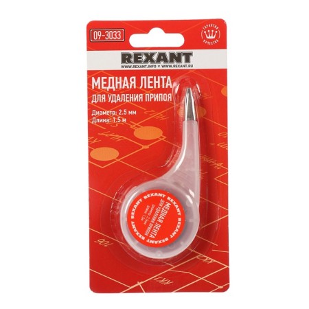 Rexant copper tape, to remove solder, d = 2.5 mm, 1.5 m, Box-3