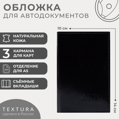 Cover for autocodes, black color