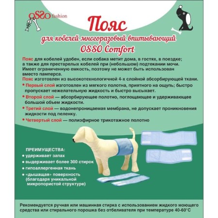 Belt for male reusable absorbent OSSO, size XXS (20-24*8cm)-1