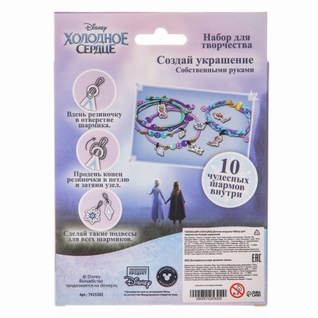 Set for creativity "Create your decoration, Elsa and Anna", make 10 charm with your own hands, cold heart, Disney-6