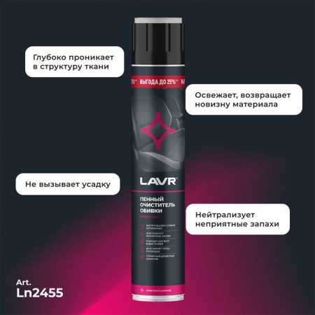Foamy cleaner Lavr, 1000 ml-1