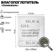 Moisture absorber, silica gel granules (set 50 pcs)