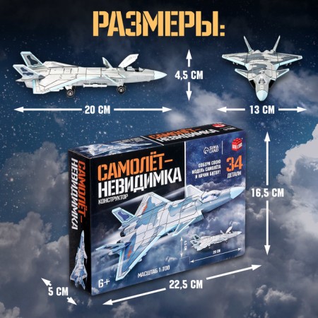 Designer "invisible aircraft", 34 details-1