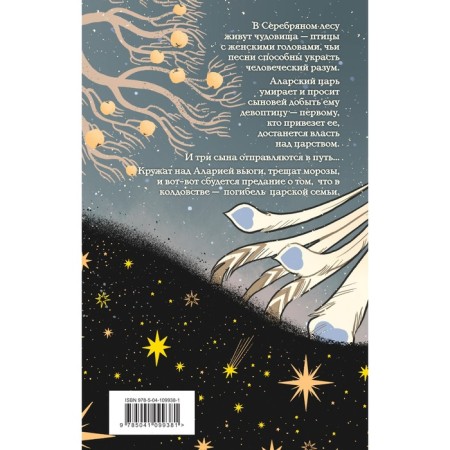 The song of the monsters. Andrianova A.A.-1