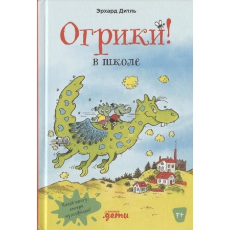 Ogric at school. Ditle E.