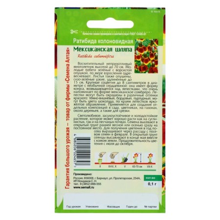 Ratibida flowers "Mexican Hat", 0.1 g-1
