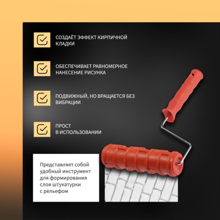 Decorative tundra roller, rubber, "flat brick", handle d = 6 mm, 180 mm-1