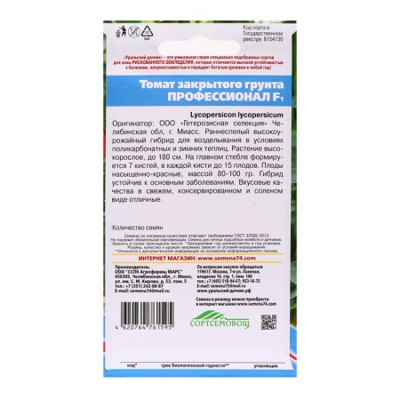 Seed Tomat "Professional", 20 pcs-1