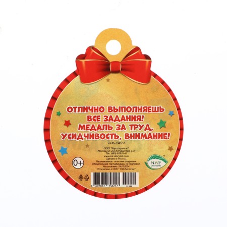 Medal "For diligence and hard work! You are well done!" glitter, 10 x 10 cm-1