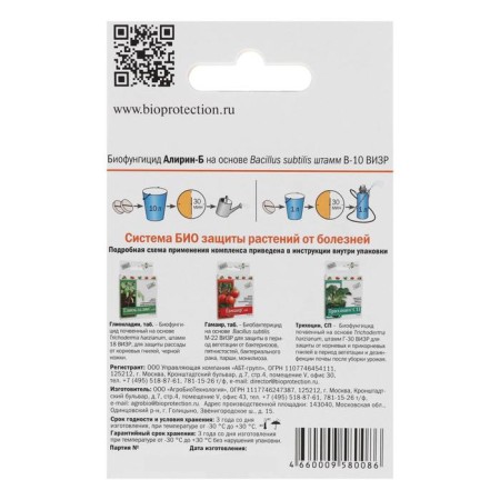 Biological fungicide "ABT Group" "Alin-B", tablets, 20 pcs-3