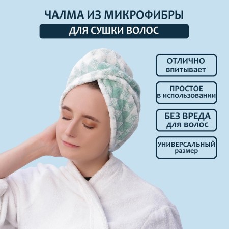 Cup for drying the hair of a shade, microfiber, with a button, the color is green