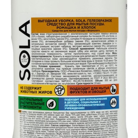 Sola "chamomile" chamomile, 500 ml-1