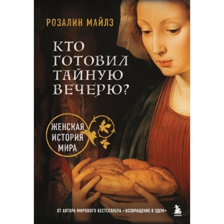 Who was preparing a secret evening? Women's history of the world