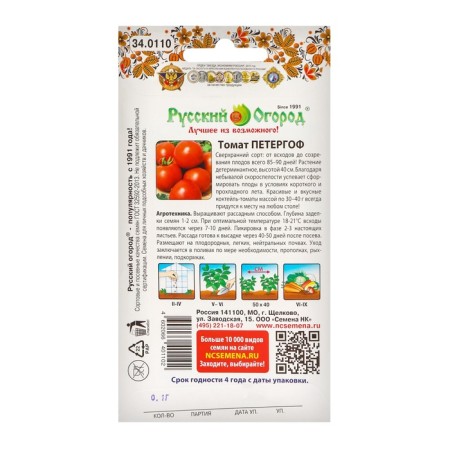 Tomat Peterhof (S.O.) (0.1 g)-1