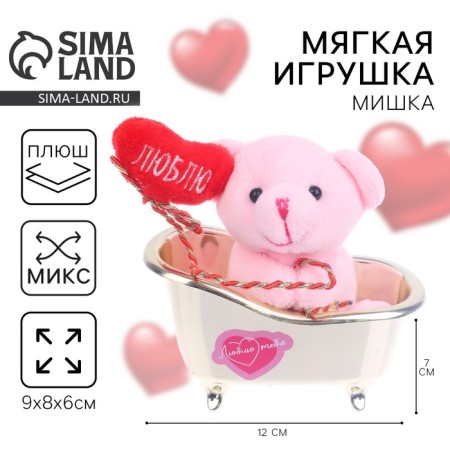 Soft toy "I love you", Bear, Mix Colors