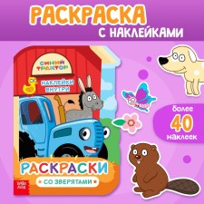 Coloring with stickers 