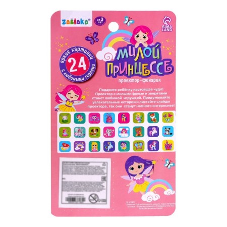 Projector-Fund "Cute Princess"-6