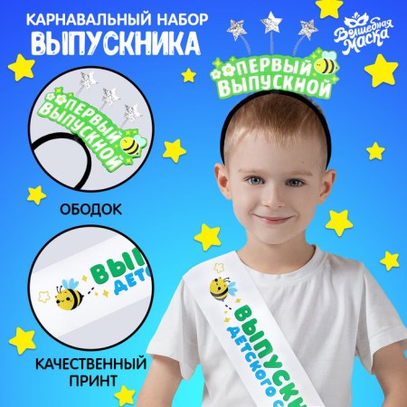 Carnival set "My first graduation" 2 items: white tape, rim