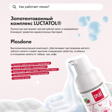 Cleaning foam 2 in 1 splat "Raspberry" for teeth and gums, 50 ml-4
