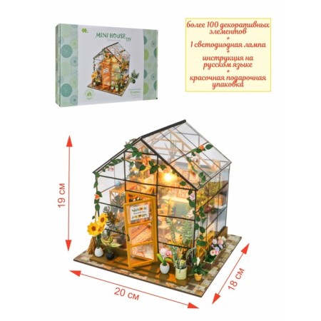 Interior designer Hobby Day Minihouse "Winter Garden", Rumbox-3