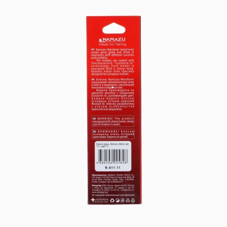 Spinning spinning namazu alleria, 11 g, color 11-2