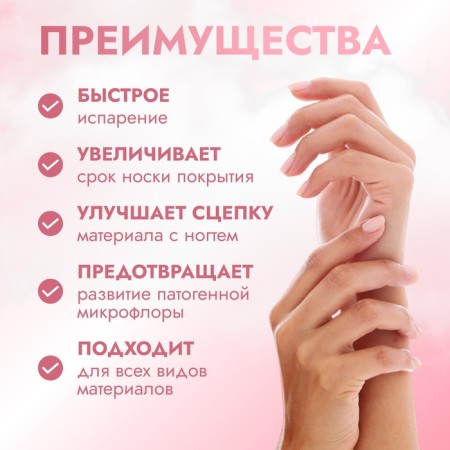 Remedy for degreasing nails and removing a sticky layer, 150 ml-1