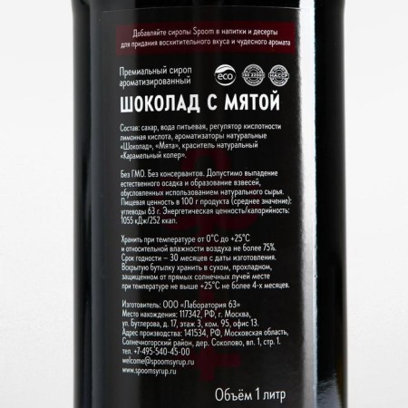 SPOOM syrup "Chocolate with mint", 1 liter-1