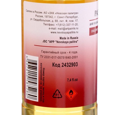 Oil diller for oil paints, 220 ml, ZHK, 2432903-2