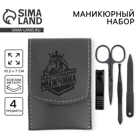 Manicure set 4 objects "Real Man", 10.2 x 7 cm