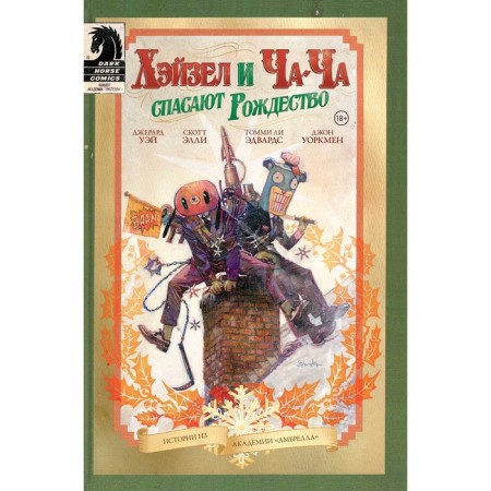 Academy of Ambrell. Heisel and CH-cha rescue Christmas, Way D.