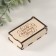 Casket "Make the world better" 7x4x2 cm