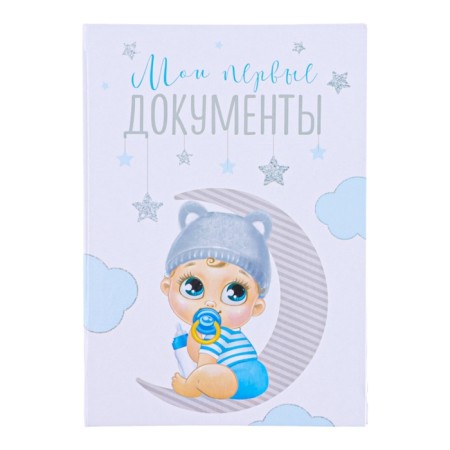 Folder for birth certificate "Baby", A5