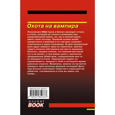 Vampire hunting. Leonov N.I., Makeev A.V.-1