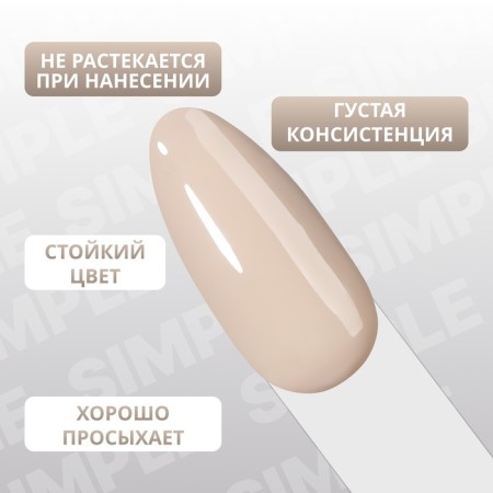 Simple nail polish gel, 3 phase, 10 ml, led/uv, color (90)-3
