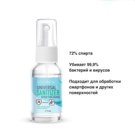 Solomeya universal antibacterial agent, spray, 75 ml