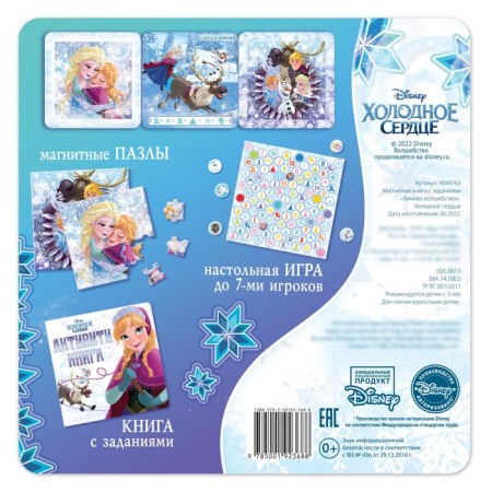 Gift set: Magnetic Book + Puzzles + Board Game "Winter Magic", Cold Heart-5