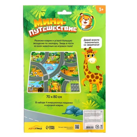 Game set "Zoo", 4 cars, rug-10