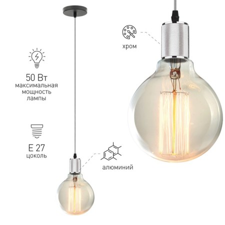 Lamp E27 - 5H27, wire 1 m, color chromium-6