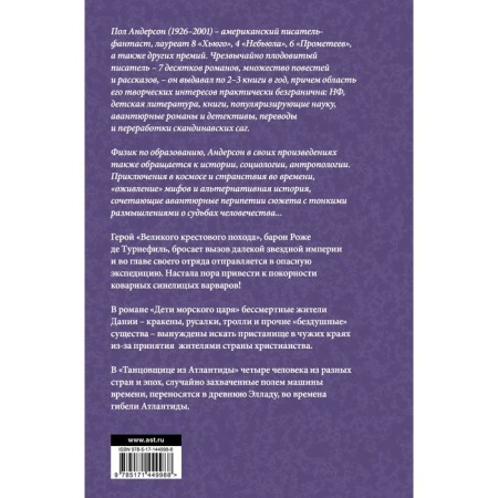 Великий крестовый поход. Андерсон П.-1