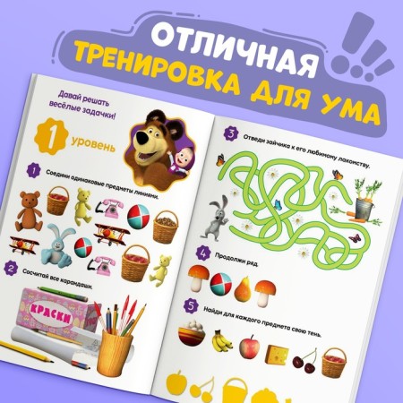 Book 100 Tasks, 44 pages, 17 × 24 cm, Masha and the bear-2
