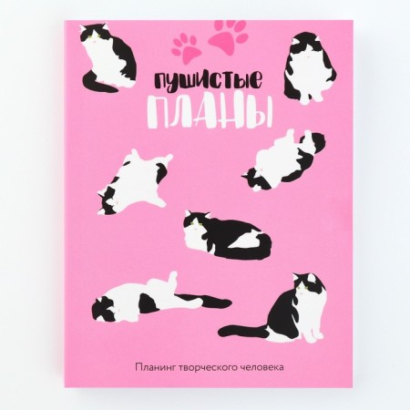 Planing of a creative person A6, 80 liters. "Fluffy plans"-8